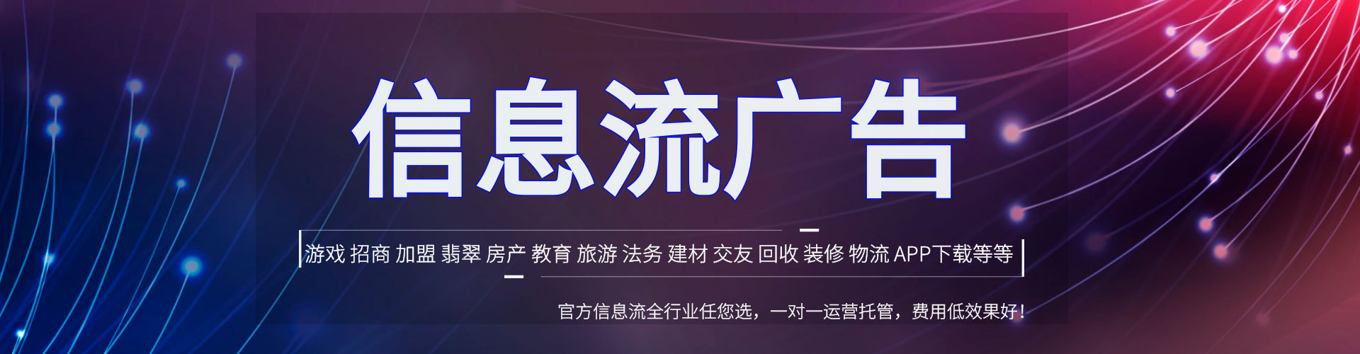 龙岩信息流竞价